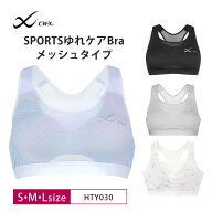 23%OFF ワコール CW-X スポーツブラ wacoal レディース SPORTSゆれケアBra 動いてもズレにくい 吸汗速乾 …