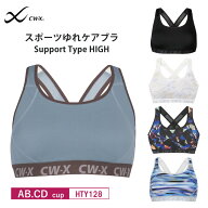 24％OFF CW-X cwx ワコール Wacoal レディース スポーツブラ Support Type HIGH ユレにくい マラソン・ジ…