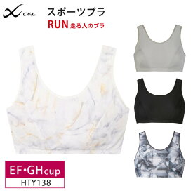 20%OFF ワコール CW-X スポーツ レディース アンダーギア スポーツブラ サポートブラ Support Type HIGH マラソン・ジョギング・球技に (EF・GHカップ) HTY138 3cY