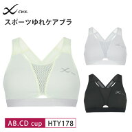 20%OFF ワコール wacoal CW-X cwx レディース スポーツゆれケアブラ Support Type HIGH スポーツブラ ス…
