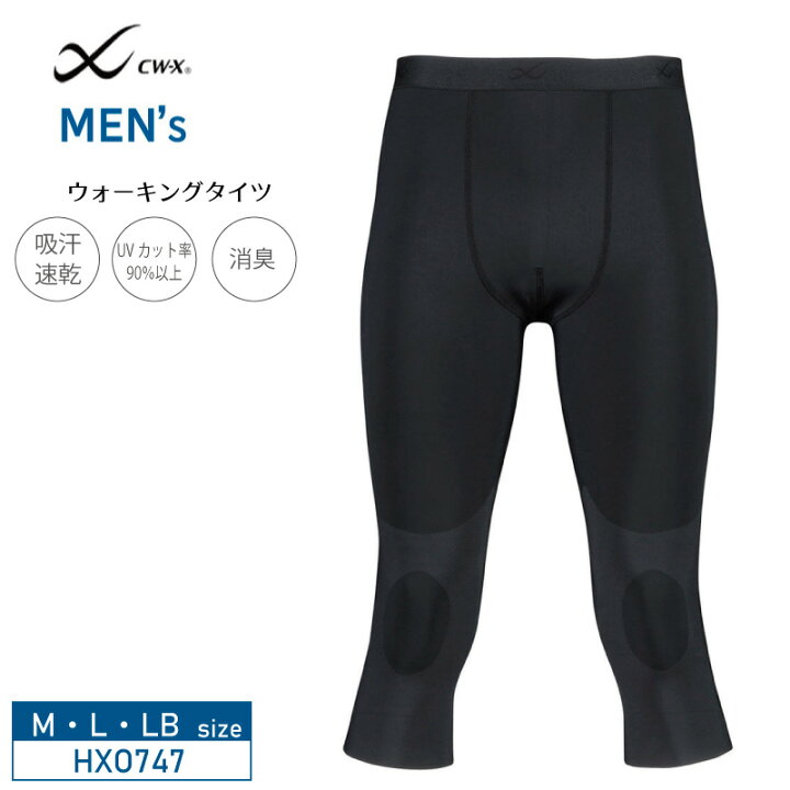 楽天市場】24%OFF ワコール CW-X ウォーキングタイツ メンズ 吸汗速乾 