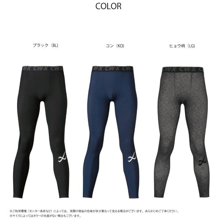楽天市場】24%OFF ワコール wacoal CW-X cwx メンズ BASIC MODEL 