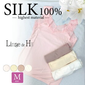 60%OFF Linge de H(ランジュ・ド・アッシュ) シルク100% 絹 リブニット素材 キャミソール （Mサイズ） 日本製 014390 za-ik