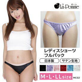 La-pomme ラポーム レディース フルバック 日本製 サテン生地 光沢 セクシー お手頃価格 (M・L・LLサイズ) MC02