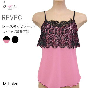 50%OFF BonRevaire �{�������F�[�� REVEC �L���~�\�[�� ���[�X �� �s���N �����W�F���[ 382101 za-ik