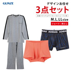 【4/25限定!抽選で2人に1人最大100%ポイントバック!要エントリー】 数量限定 GUNZE グンゼ BODY WILD（ボディワイルド） 裏起毛パジャマ＆ボクサーショーツ 3点セット 色・柄おまかせ アソート メンズ 男性用 紳士用 前とじ M・L・LLサイズ 父の日 za-ik バレンタイン