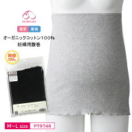 犬印本舗 INUJIRUSHI マタニティ 産前・産後使える 綿100％ 肌にやさしい オーガニックコットン腹巻き (M…