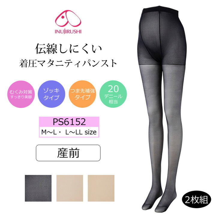 楽天市場 箱 犬印本舗 Inujirushi マタニティ 産前 伝線しにくい 着圧パンスト パンティストッキング ２枚組 おなかゆったり むくみ対策 すっきり美脚 臨月まで安心 優しくフィット ゾッキタイプ つま先補強 前後マチ付き M L L Llサイズ Ps6152 アイラブ