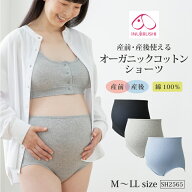 犬印本舗 産前産後兼用 深ばきショーツ オーガニックコットン 犬印 INUJIRUSHI マタニティ (M〜L・L〜LL…