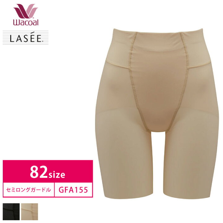 楽天市場】22％OFF ワコール LASEE(ラゼ) 〜スキニーベール〜ロング 