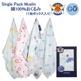 weegoamigo ウィーゴアミーゴ Go-SinglePack Muslin 綿100% おくるみ ギフト