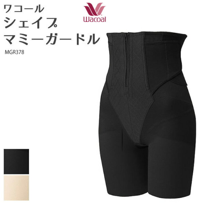 楽天市場 30 Off 送料無料 ワコール Wacoal マタニティ マタニティー 産後シェイプマミーガードル ロング丈 ウエスト上丈9cm 産後ガードル Mgr378 アイラブランジェリー