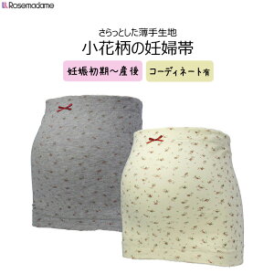 妊婦帯 ローズマダム マタニティ下着の人気商品 通販 価格比較 価格 Com