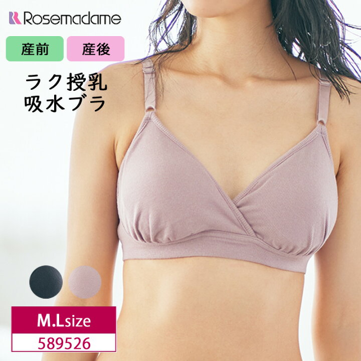 楽天市場 Rosemadame ローズマダム マタニティ 産前 産後 兼用 母乳パッドがいらない ママのための吸水ブラ 吸水パッド付リブブラトップ 抗菌防臭 綿素材 M Lサイズ 5526 アイラブランジェリー