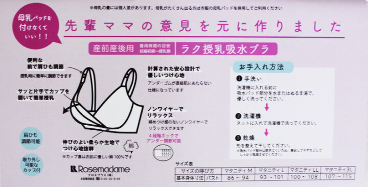 楽天市場 Rosemadame ローズマダム マタニティ 産前 産後 兼用 母乳パッドがいらない ママのための吸水ブラ 吸水パッド付リブブラトップ 抗菌防臭 綿素材 M Lサイズ 5526 アイラブランジェリー