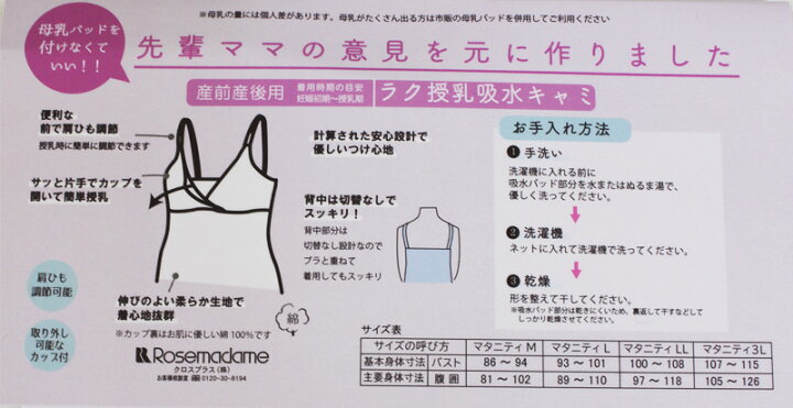 楽天市場 Rosemadame ローズマダム マタニティ 産前 産後 兼用 母乳パッドがいらない ママのための吸水キャミ 吸水パッド付リブキャミソール 抗菌防臭 綿素材 Ll 3lサイズ 5527 アイラブランジェリー
