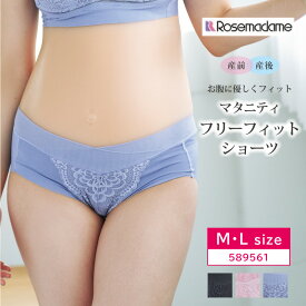 Rosemadame ローズマダム マタニティ 産前 産後 兼用 フリーフィットショーツ 589560 ペアショーツ M・Lサイズ 589561 ma_p