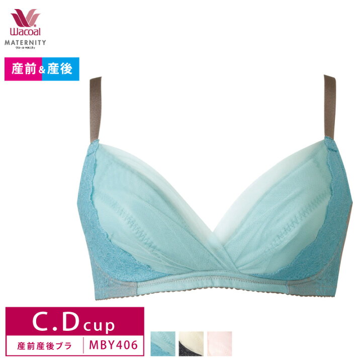 楽天市場 25 Off ワコール Wacoal 産前産後兼用 マタニティブラジャー ノンワイヤー 授乳ブラ C Dカップ Mby406 アイラブランジェリー