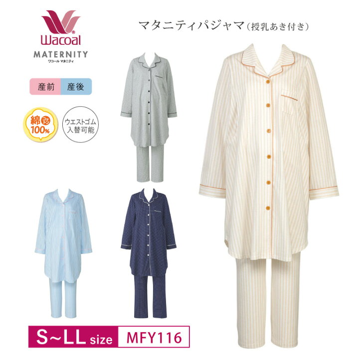 楽天市場】20%OFF ワコール Wacoal マタニティ ワコールマタニティ 