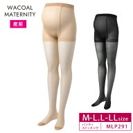 20%OFF ワコール マタニティ Wacoal Maternity ワコールマタニティ MATERNITY 産前 パンティストッキング…