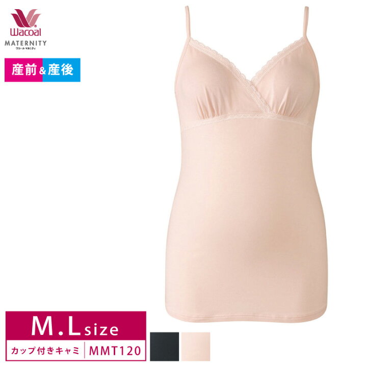 楽天市場 25 Off 送料無料 ワコール Wacoal マタニティ カシュクールタイプ カップ付きキャミソール M Lサイズ Mmt1 アイラブランジェリー