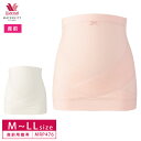 25%OFF ワコール Wacoal ワコールマタニティ マタニティ 産前用 腹帯 妊婦帯 腹巻きタイプ MRP476 3mY ホワイトデー