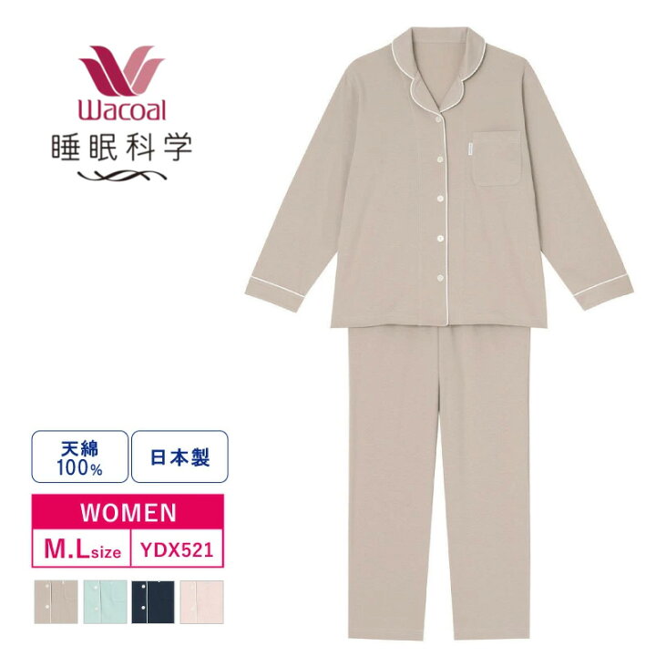 楽天市場】15%OFF wacoal ワコール レディース 睡眠科学 パジャマ 