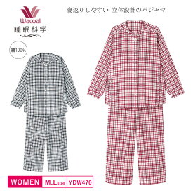 30％OFF ワコール wacoal 睡眠科学 パジャマ あったか 寝返りしやすい 立体設計 長袖 長ズボン ルームウェア M・Lサイズ YDW470 ホワイトデー