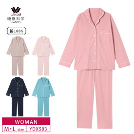 15%OFF ワコール wacoal レディース 睡眠科学 パジャマ 長袖 長ズボン 10分袖 10分丈 女性用 綿100％ やわらかい風合い（M・Lサイズ）YDX503 ホワイトデー