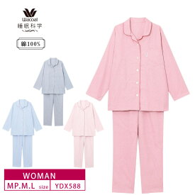 15%OFF ワコール wacoal レディース 睡眠科学 パジャマ 長袖 長ズボン 10分袖 10分丈 女性用 綿100％ 光沢感（MP・M・Lサイズ）YDX588 ホワイトデー