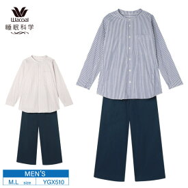 15％OFF ワコール wacoal 睡眠科学 パジャマ 綿混 10分丈10分袖 全開 メンズ M・Lサイズ YGX510