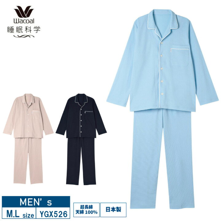 楽天市場】25％OFF wacoal ワコール メンズ 睡眠科学 パジャマ 長袖 
