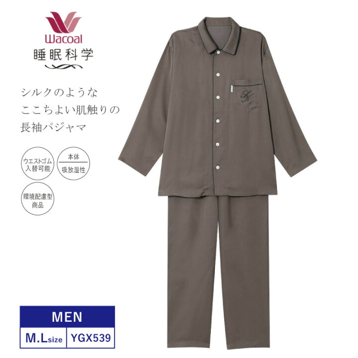 楽天市場】15%OFF ワコール wacoal メンズ 睡眠科学 パジャマ 長袖 長 