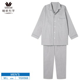 15％OFF ワコール wacoal 睡眠科学 パジャマ 綿混 10分丈10分袖 全開 メンズ M・Lサイズ YGX568