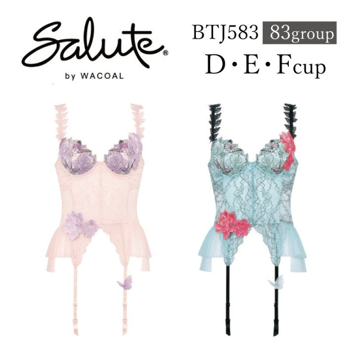 楽天市場】33%OFF ワコール Wacoal サルート salute 83グループ 83g 