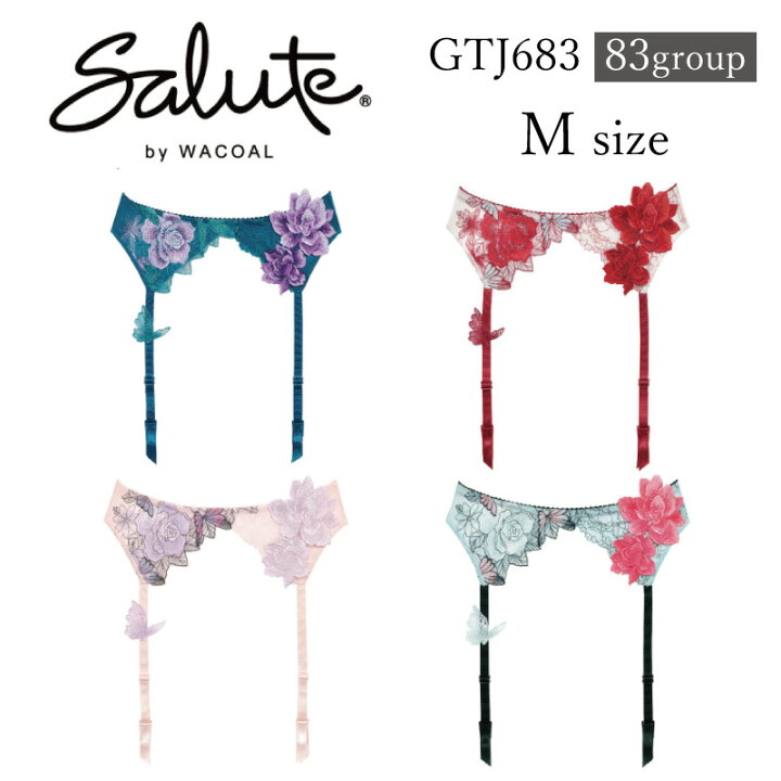 楽天市場】33%OFF ワコール Wacoal サルート salute 83グループ 83g 