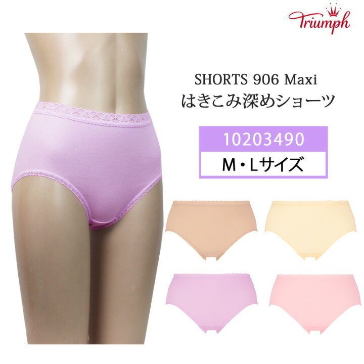 楽天市場 16 Off Triumph トリンプ Shorts 906 Maxi はきこみ深めショーツ 906 立体設計 快適 脇に継ぎ目なし 綿レーヨン混素材 伸縮性 アイラブランジェリー