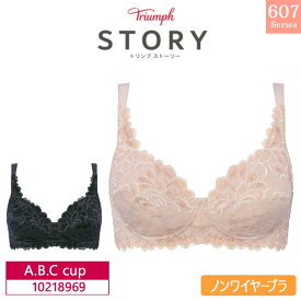 【5/25限定!抽選で2人に1人最大100%ポイントバック!要エントリー】 16％OFF Triumph トリンプ STORY ストーリー TR607 シリーズ ノンワイヤーブラジャー フルカップ（A・B・Cカップ） 10218969