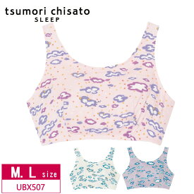 30%OFF ワコール wacoal ツモリチサトスリープ tsumori chisato SLEEP ナイトアップブラ ノンワイヤー ブラジャー 天竺 Good-night プリント生地 カラフル (M・Lサイズ) UBX507 za-ik