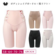 23%OFF ワコール SUHADA スハダ 肌リフト プラスフルロング ガードルセミハイウエスト リフトアップ 補正…