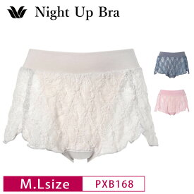 25%OFF ワコール コレクション Wacoal WACOAL Collection Night Up Bra ナイトアップブラ　BXB168 ペア ショーツ 下着 レディース 女性 M・Lサイズ PXB168 3wY