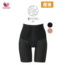 ワコール 産後用 マタニティ 骨盤ガードル 産後用ボトム SUHADA スハダ 肌リフト シェイプ ロング丈 産後ガードル MGR171 wcl-majセール