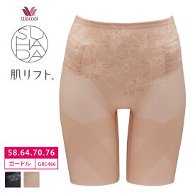 20%OFF ワコール SUHADA スハダ 肌リフト STEP パンツ ガードル ロング丈ジャストウエスト リフトアップ 補正 補整 ソフトな肌ざわり(58・64・70・76サイズ) GRC486 3gY