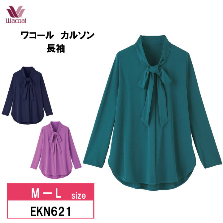 楽天市場】30％OFF ワコール wacoal カルソン ブラウス 長袖 アウター 