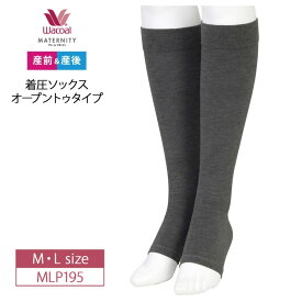 25%OFF ワコール マタニティ Wacoal Maternity 産前 産後 兼用 着圧ソックス 靴下 オープントゥタイプ (M・Lサイズ) MLP195 ホワイトデー