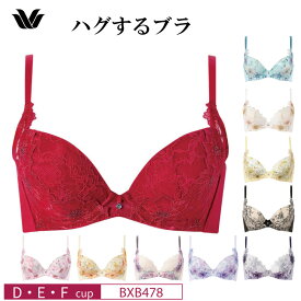 20%OFF ワコール コレクション Wacoal WACOAL Collection ハグするブラ 3/4カップ ブラジャー D・E・Fカップ BXB478 glm