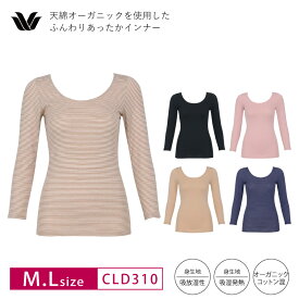 22%OFF ワコール Wacoal レディスインナー トップ ふんわりあったかタイプ 天綿オーガニック 8分袖 長袖 肌着 M・Lサイズ CLD310