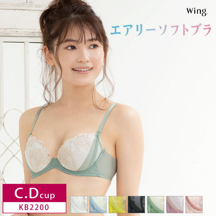 楽天市場 25 Off ワコール Wingウイング エアリーソフトブラ 3 4カップブラジャー C Dカップ Kb20 アイラブランジェリー 楽天市場 25 Off ワコール Wingウイング エアリーソフトブラ 3 4カップブラジャー C Dカップ Kb20 アイラブランジェリー