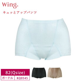 【4/25限定!抽選で2人に1人最大100%ポイントバック!要エントリー】 22%OFF ワコール Wacoal Wing ウイング キュッとアップパンツ ショート丈ガードル (82Lサイズ）KQ0545 3uY