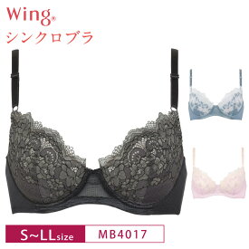 20%OFF ワコール Wacoal ウイング Wing シンクロブラ 3/4カップ ノンワイヤーブラジャー S・ M・ L・ LL UB- サイズ MB4017 3uY